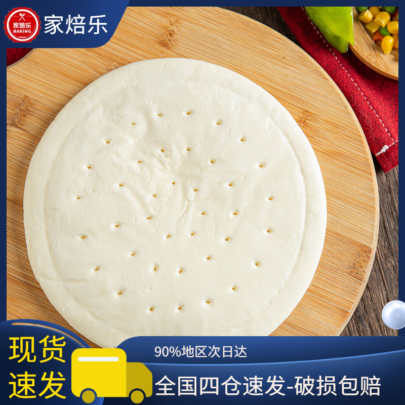 披萨饼底3张半成品6/8/9英寸烘焙即食薄底胚比萨皮材料 粮油调味/速食/干货/烘焙 其他烘焙半成品 原图主图