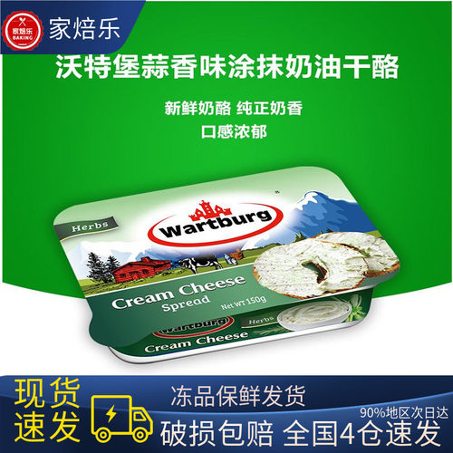 沃特堡蒜香原味涂抹奶油干酪