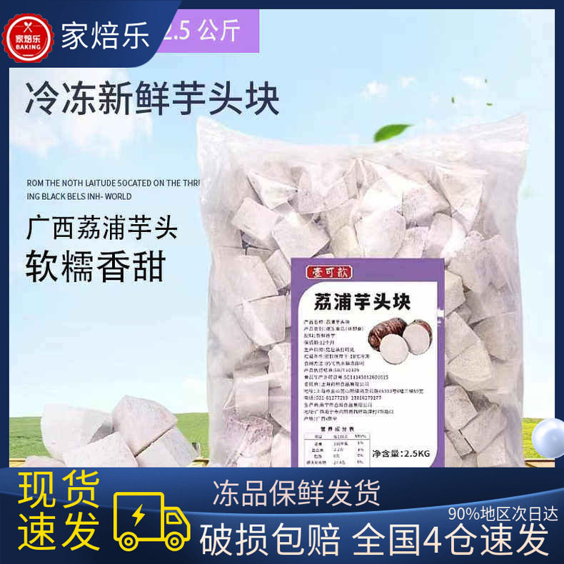 荔浦芋头 芋泥专用芋头块批新鲜香芋半成品广西商用槟榔芋现挖