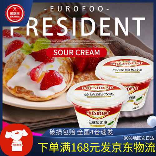 发酵盒装中国酸奶油总统品牌