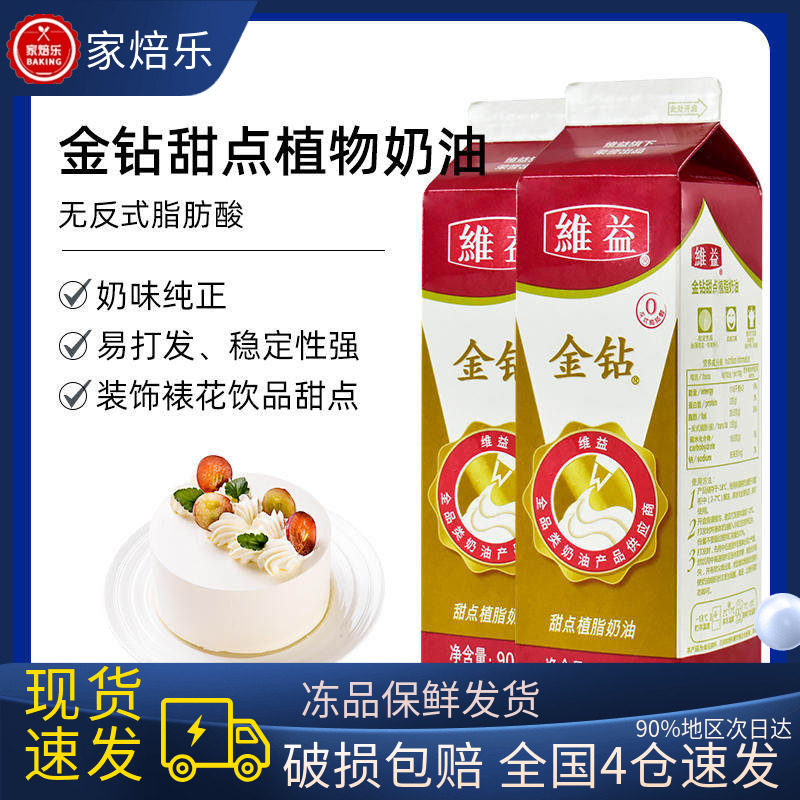 金钻甜点植物淡奶油907g稀奶油鲜奶油植脂甜奶油蛋糕裱花烘焙原料