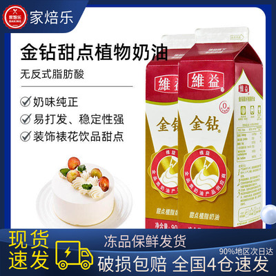 金钻甜点植物淡奶油907g稀奶油鲜奶油植脂甜奶油蛋糕裱花烘焙原料