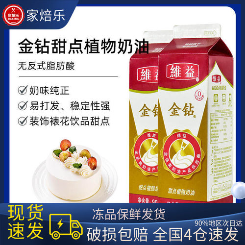 金钻甜点植物淡奶油907g稀奶油鲜奶油植脂甜奶油蛋糕裱花烘焙原料