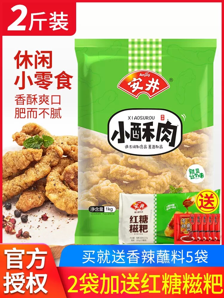 安井小酥肉半成品菜油炸小吃炸物椒香美食火锅食材炸即食商用家用