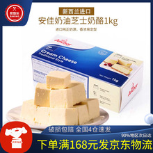 安佳奶油芝士1kg奶油奶酪干乳酪提拉米苏巴斯克蛋糕烘焙专用原料