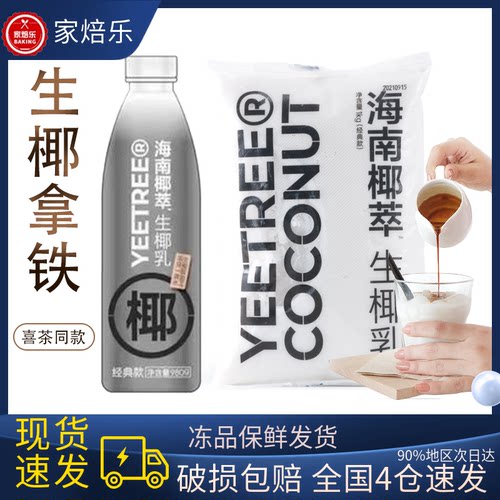 海南冷冻咖啡奶茶店原材料椰子水