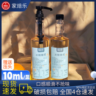 儒亦冰糖糖浆咖啡专用手打柠檬水果茶果蜜奶茶店竹蔗果糖家用原料