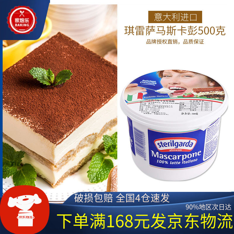 琪雷萨马斯卡彭马斯卡布尼原料