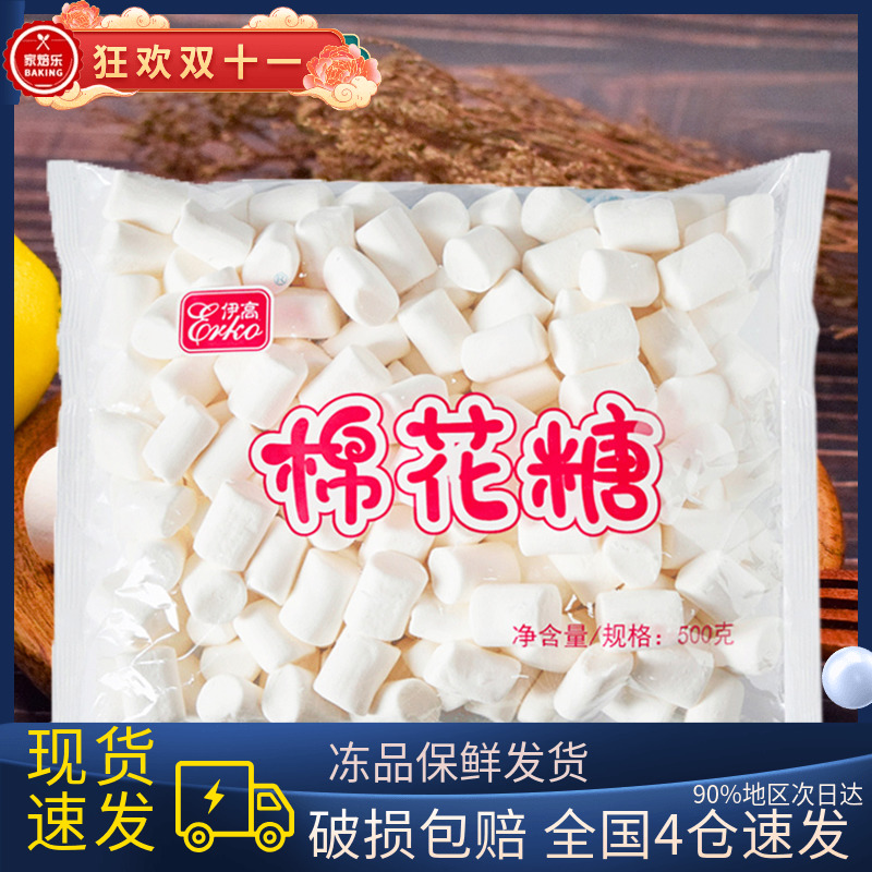 伊高纯白棉花糖500g烘焙雪花酥自制牛轧糖奶枣杏仁原材料专用原味