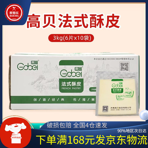 高贝法式酥皮千层派拿破仑 蝴蝶酥皮榴莲酥皮6片装商用整箱包邮