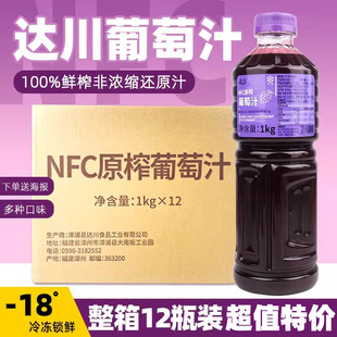 达川NFC葡萄汁整箱原浆多肉葡萄100%杨梅石榴奶茶店商用非浓缩汁
