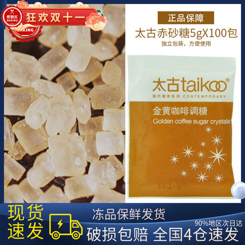 太古糖金黄赤砂糖小包装咖啡糖包