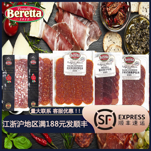 Salami松露萨拉米香肠切片Salame意大利米兰Beretta萨拉米肠即食