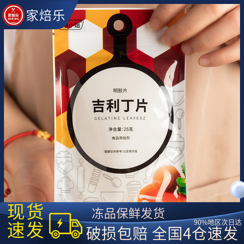 展艺明胶粉慕斯烘焙原料吉利丁片