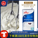 安佳淡奶油1L新西兰进口动物稀奶油蛋糕裱花蛋挞液烘焙原料