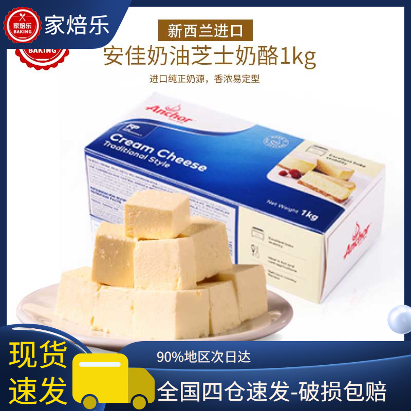 安佳奶油芝士奶酪1kg cream cheese奶油干酪乳酪提拉米苏巴斯克-封面