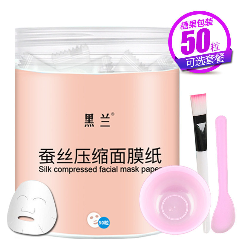 黑兰压缩蚕丝面膜纸膜粒扣美容院保湿敷补水疗diy干眼面罩膜贴 片