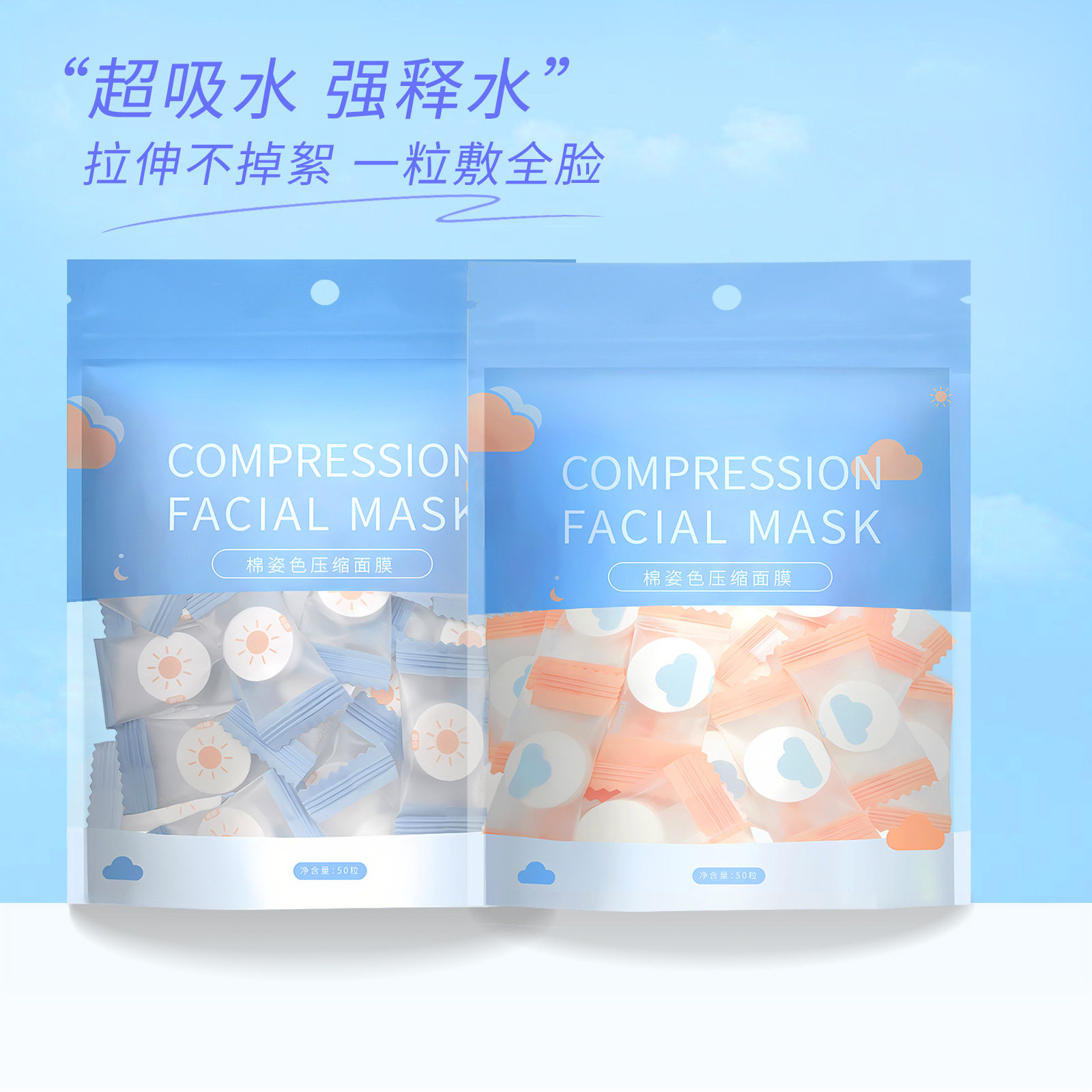 棉姿色压缩超薄天丝湿敷补水面膜