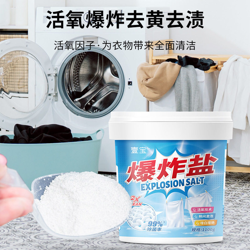 壹宝爆炸盐强力去污黄彩漂白剂速清洁洗衣物颗粒增白活氧泡洗衣粉