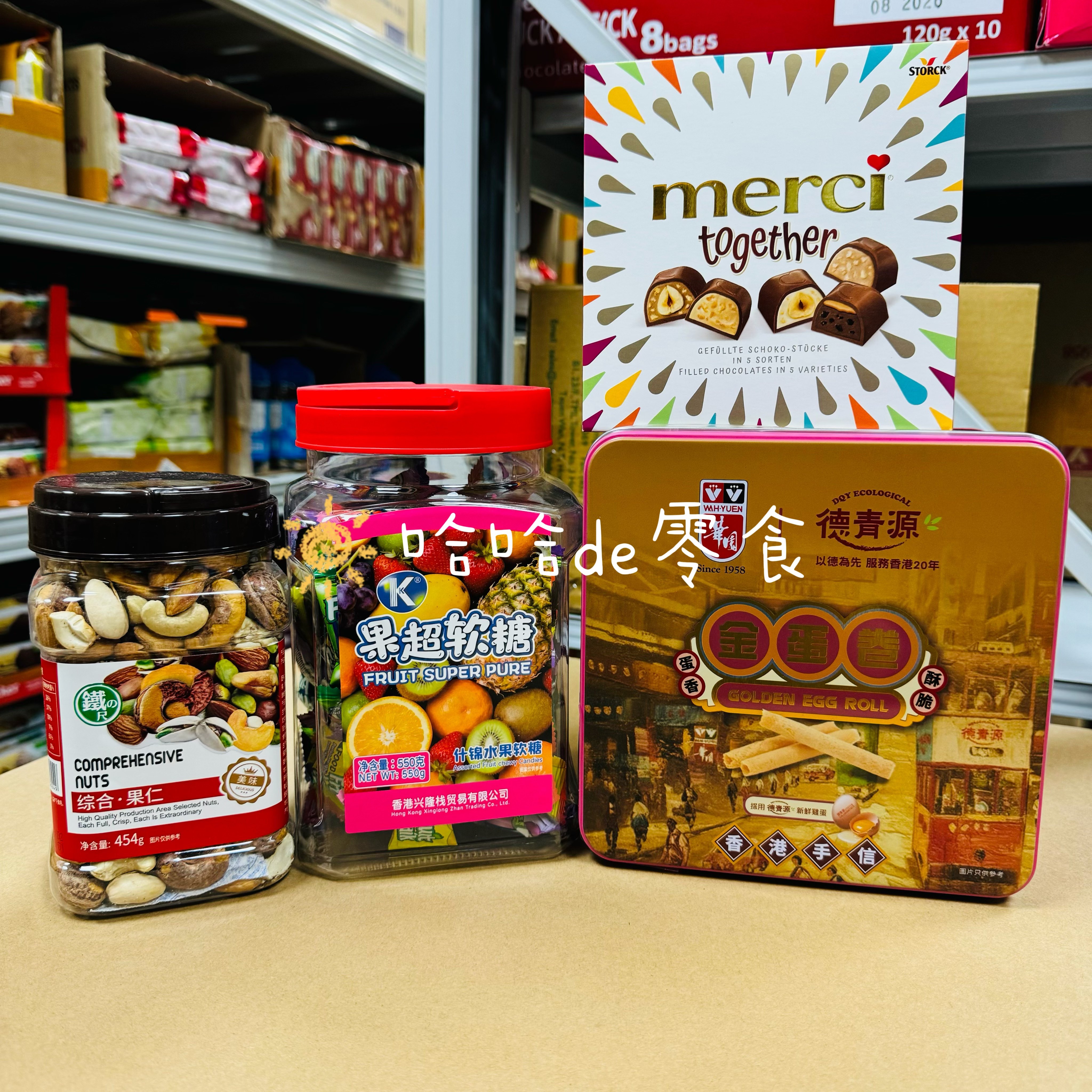 年货礼盒集合款坚果蛋卷糖果巧克力大礼包送人礼物曲奇综合包