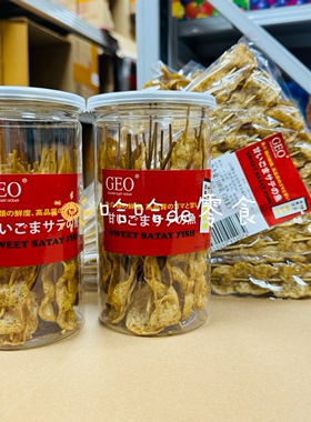 包邮泰国geo金东洋沙爹鱼串罐装零食方便旅行煲剧即时经典鱼片