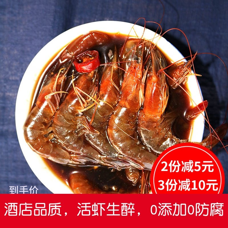 网红醉虾酱虾大对虾海鲜活虾生腌大虾罐装甬港石浦醉虾醉料腌海鲜|ruв категории водной мясо/свежие фрукты и овощи/еда, морепродукты/водные продукты/изделия, креветки, креветки изделия - от Buy2taobao.com для оказания профессиональной услуги покупки агента Taobao