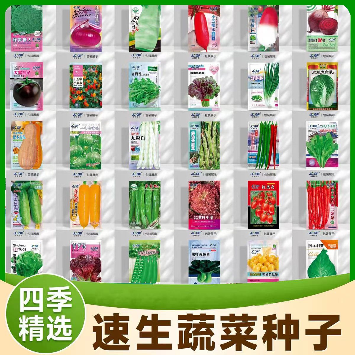 蔬菜种子大全四季青菜种植种籽萝卜籽白菜茼蒿线椒王马齿苋生菜籽,农用物资,蔬菜种子/种苗,淘宝优惠券,粉丝福利购,淘宝优惠卷