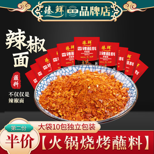 火锅干碟贵州四川辣椒面臻鲜