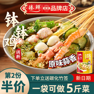 臻鲜乐山钵钵鸡调料蒜香原味商用冷锅串串香火锅麻辣烫底料包冷串
