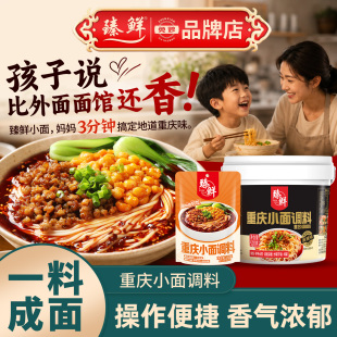 正宗臻鲜重庆小面调料麻辣小炒酱佐料担担面调料拌面酱家用商用装