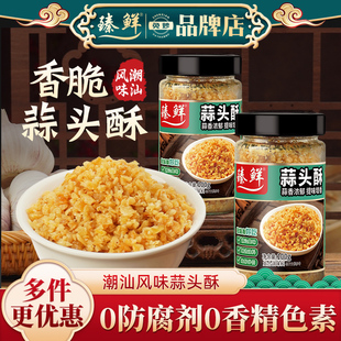 臻鲜潮汕风味蒜头酥炸蒜容黄金有蒜粒蒜油