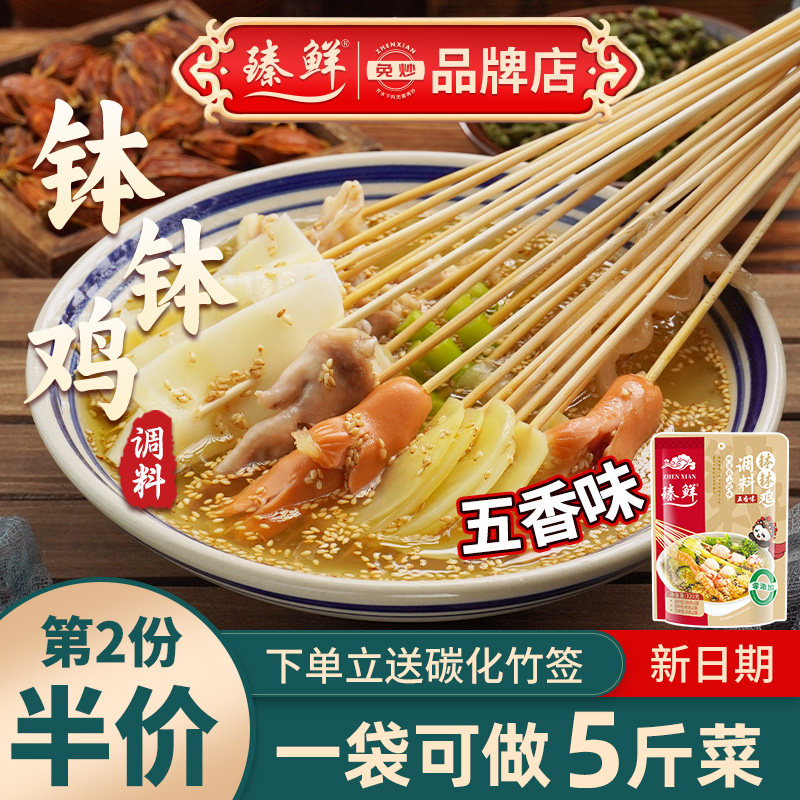 臻鲜五香乐山钵钵鸡调料商用配方冷串串火锅底料包冷锅串串香底料