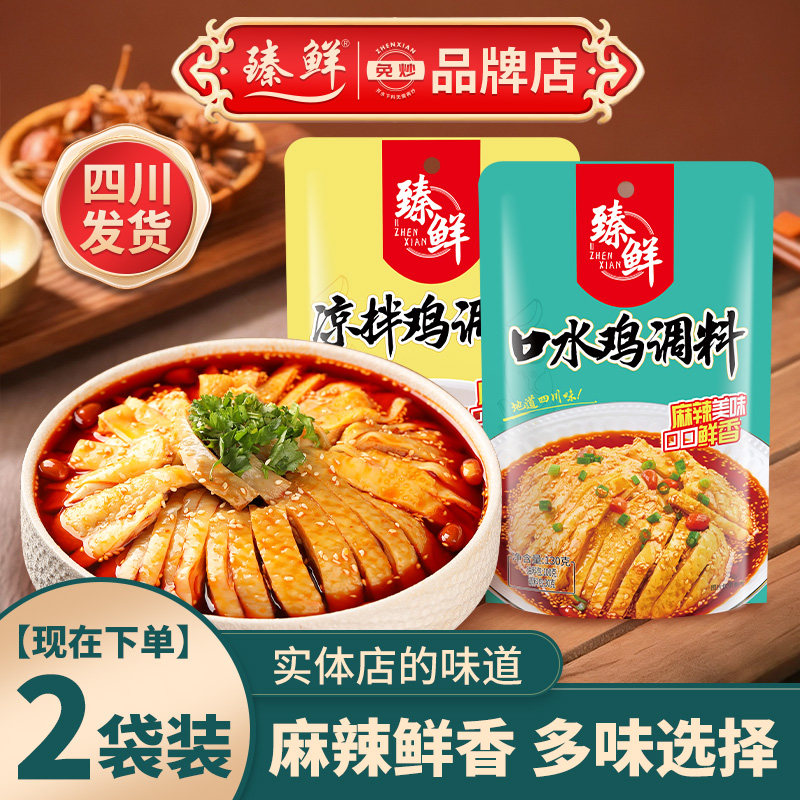 甜辣+麻辣口味 四川麻辣口水鸡调料凉拌鸡调料香辣白切白斩手撕鸡