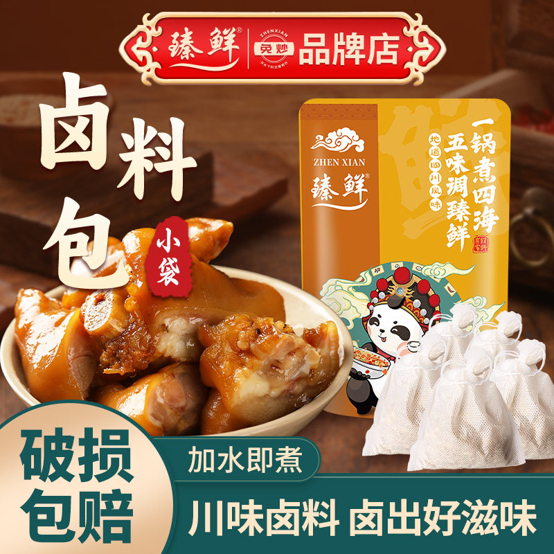 正宗臻鲜四川卤料包五香茶叶蛋秘制配方商用鸭货牛肉牛腱子麻辣味