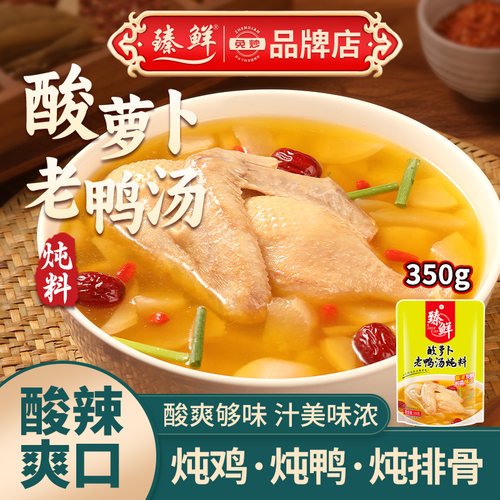 臻鲜酸萝卜老鸭汤调料四川