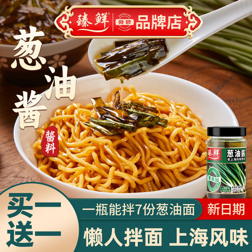 臻鲜瓶装四川调味葱油酱
