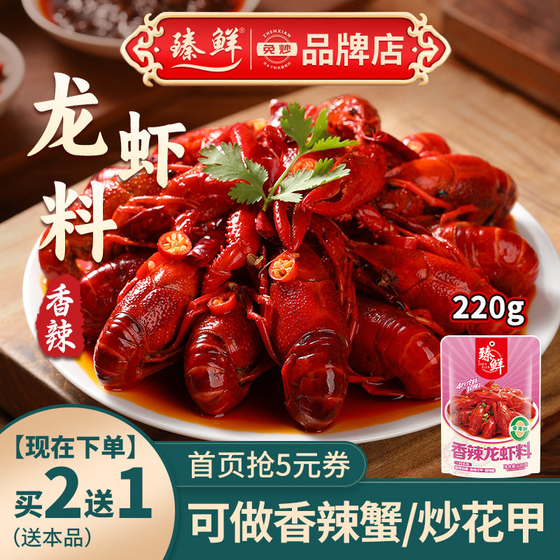 麻辣小龙虾调料包配方商用油焖大虾香辣蟹田螺花甲盱眙十三香