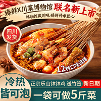 正宗臻鲜四川乐山钵钵鸡调料商用配方冷串串盆火锅麻辣烫底料包香