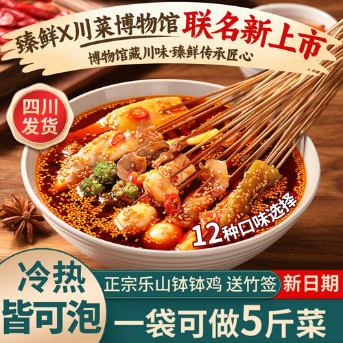 冷锅串串香乐山钵钵鸡调料商用