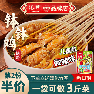 臻鲜儿童钵钵鸡调料微辣冷锅串串香火锅麻辣烫底料包不辣家用商用