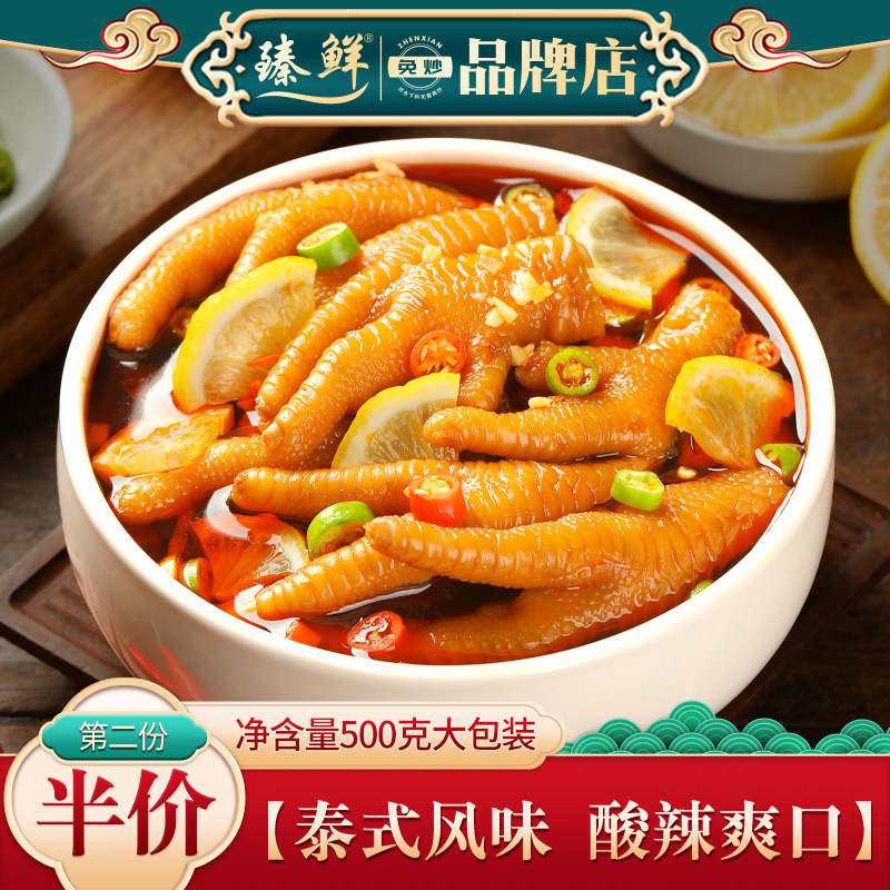 泰式风味汁泡凤爪调料泡椒鸡爪