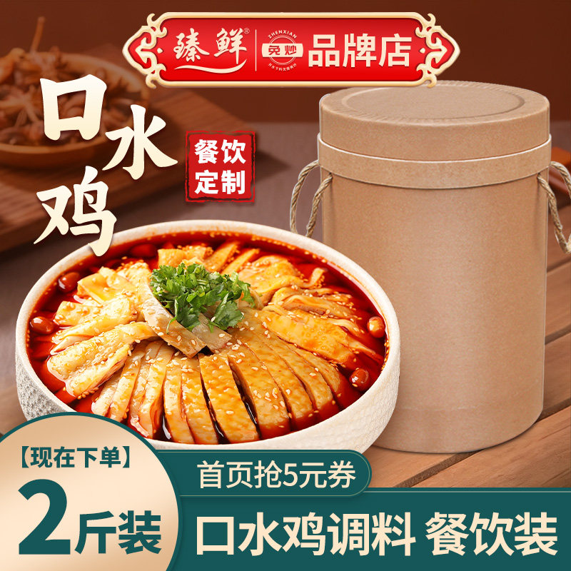四川口水鸡调料汁商用麻辣凉拌鸡棒棒鸡酱料手撕鸡白切鸡调料汁