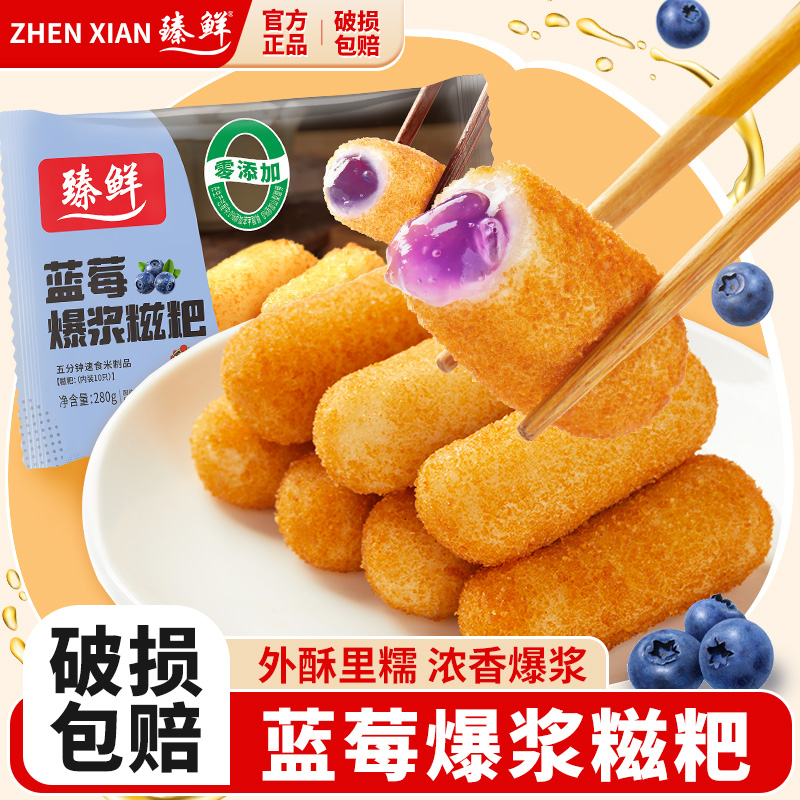 臻鲜爆浆蓝莓流心糍粑0添加 糯米年糕油炸半成品火锅店小吃即食