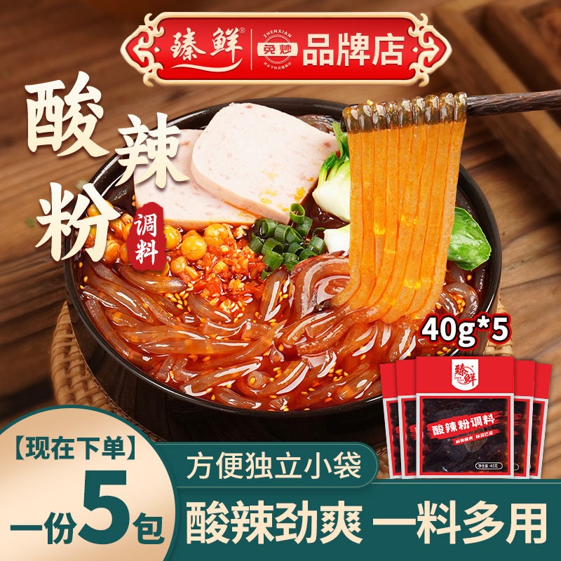 臻鲜四川重庆酸辣粉调料米粉小面米线粉条蘸料下面条火锅细粉调料