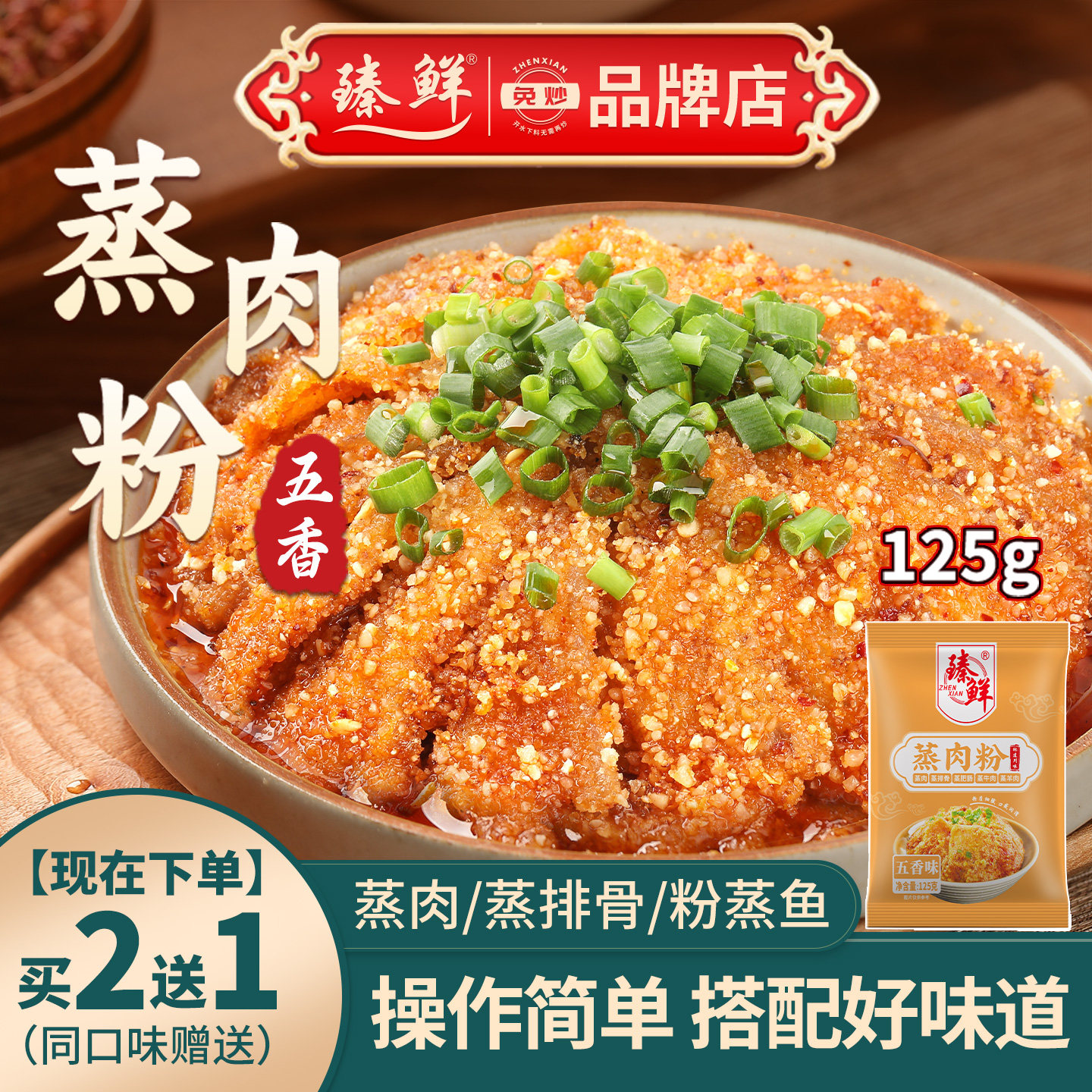 臻鲜米粉肉五香蒸肉蒸肥肠排骨米粉蒸肉粉四川特产麻辣蒸肉粉家用