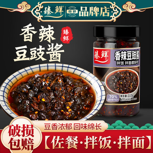 瓶装臻鲜香辣豆豉酱拌面四川