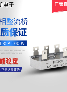 厂家直销铭新（mnxcn）SQL3510三相桥式整流器