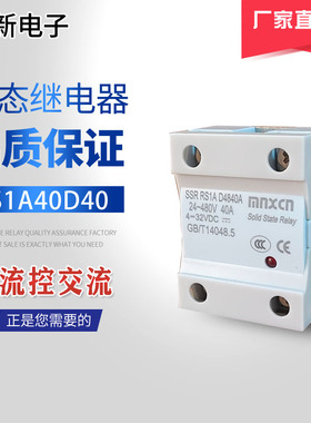 生产销售铭新（mnxcn）RS1A40D40/SSR RS1A D4840A单相固态继电器