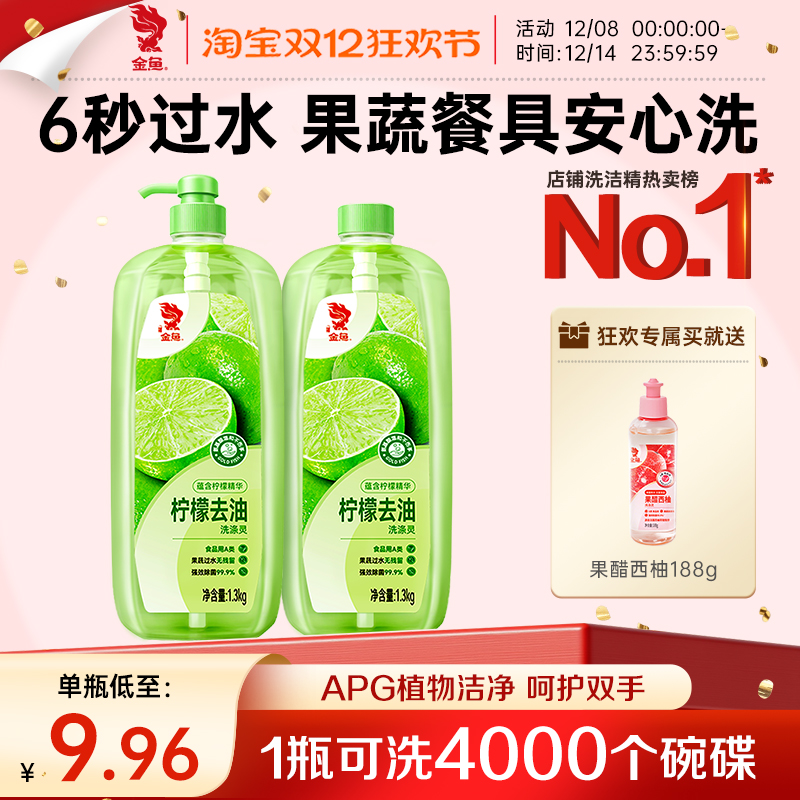 金鱼柠檬去油洗洁精1.3kg*2瓶