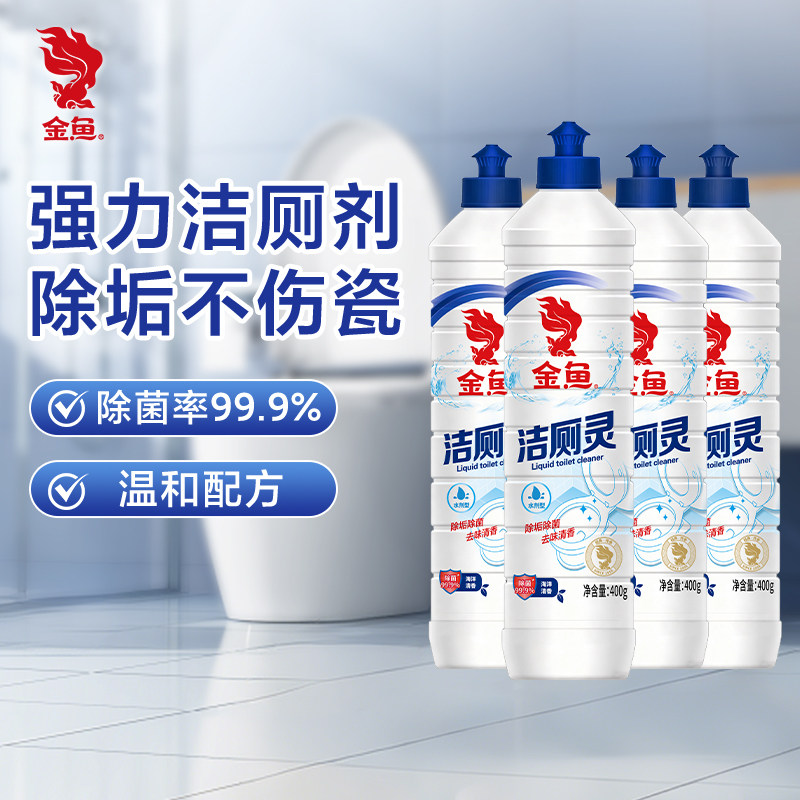 金鱼洁厕灵400g*4瓶新升级卫生间马桶清洁剂除垢去渍除臭去异味